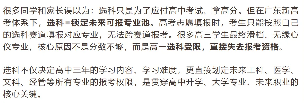 干货整理 | 高一选科不用慌!广东新高考选科+赋分+专业全梳理!建议收藏!-第2张图片-四季读书网