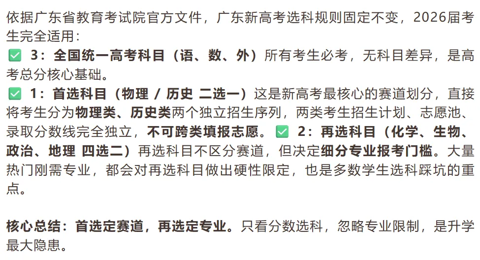 干货整理 | 高一选科不用慌!广东新高考选科+赋分+专业全梳理!建议收藏!-第3张图片-四季读书网