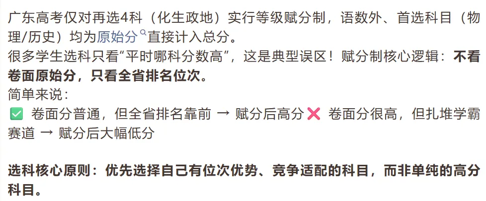 干货整理 | 高一选科不用慌!广东新高考选科+赋分+专业全梳理!建议收藏!-第5张图片-四季读书网