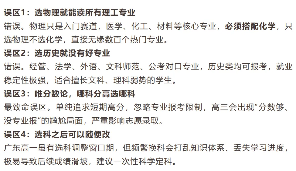 干货整理 | 高一选科不用慌!广东新高考选科+赋分+专业全梳理!建议收藏!-第6张图片-四季读书网