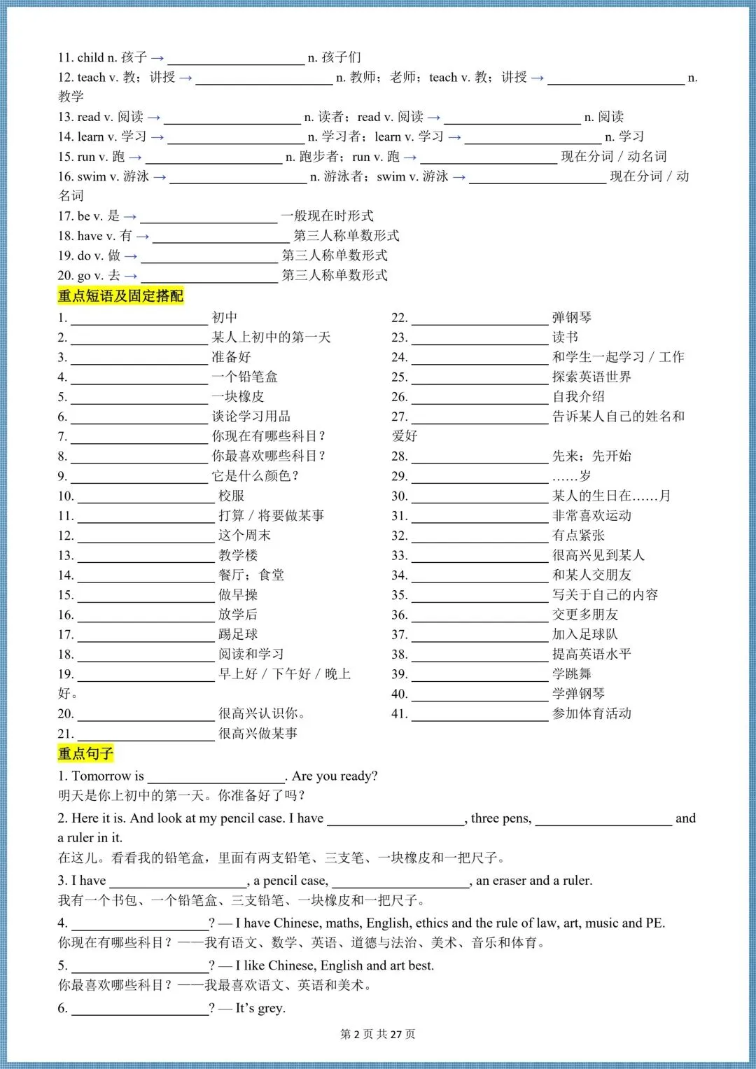 初一英语|2026新教材七年级上册英语(外研版)全册单词表+词性转换+短语搭配+句子(背诵默写),电子版可打印!-第16张图片-四季读书网 初一英语|2026新教材七年级上册英语(外研版)全册单词表+词性转换+短语搭配+句子(背诵默写),电子版可打印!-第16张图片-四季读书网