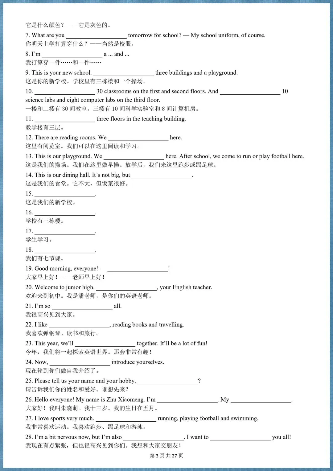 初一英语|2026新教材七年级上册英语(外研版)全册单词表+词性转换+短语搭配+句子(背诵默写),电子版可打印!-第17张图片-四季读书网 初一英语|2026新教材七年级上册英语(外研版)全册单词表+词性转换+短语搭配+句子(背诵默写),电子版可打印!-第17张图片-四季读书网