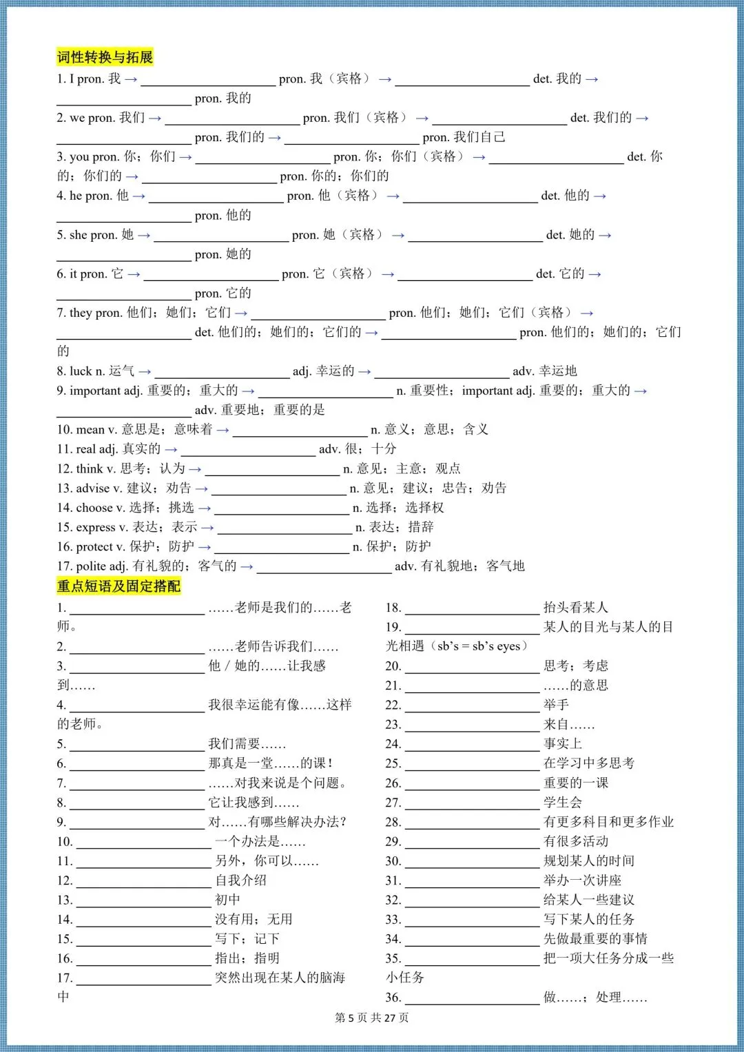 初一英语|2026新教材七年级上册英语(外研版)全册单词表+词性转换+短语搭配+句子(背诵默写),电子版可打印!-第19张图片-四季读书网 初一英语|2026新教材七年级上册英语(外研版)全册单词表+词性转换+短语搭配+句子(背诵默写),电子版可打印!-第19张图片-四季读书网