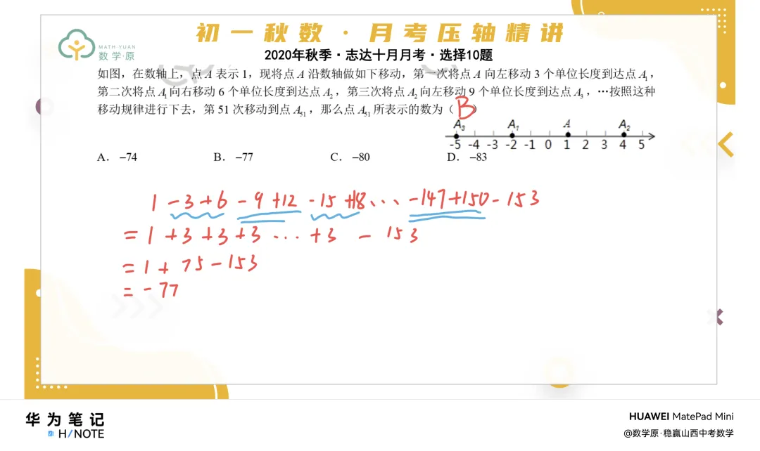 初一数学·秋季第三周每日一题·解析讲解-第1张图片-四季读书网