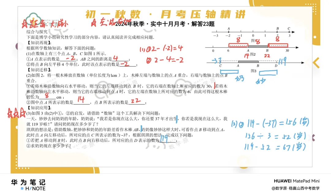 初一数学·秋季第三周每日一题·解析讲解-第3张图片-四季读书网