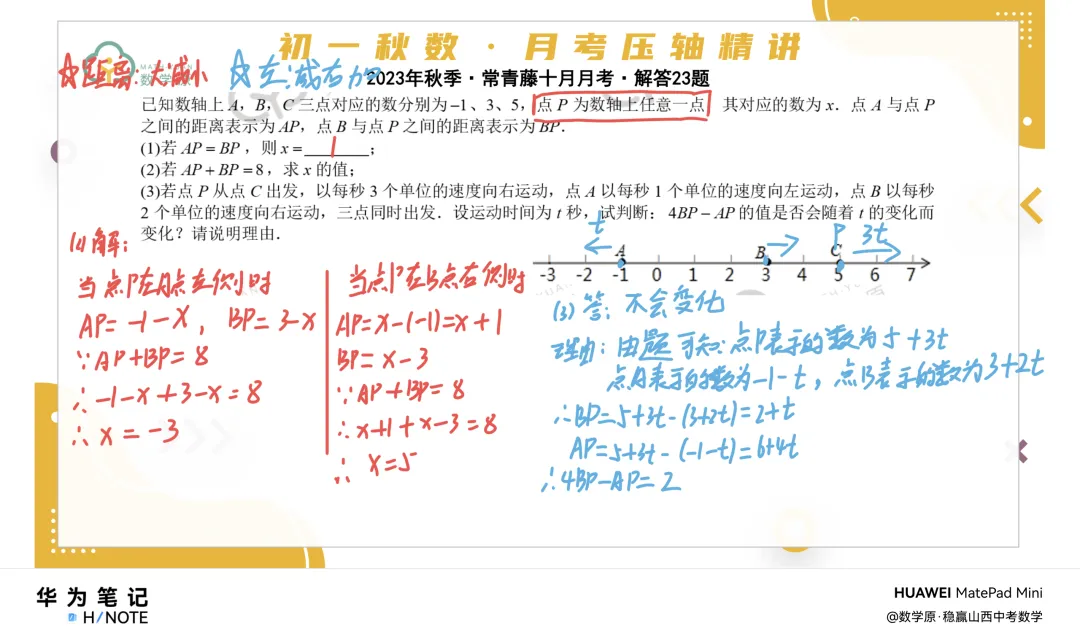 初一数学·秋季第三周每日一题·解析讲解-第4张图片-四季读书网