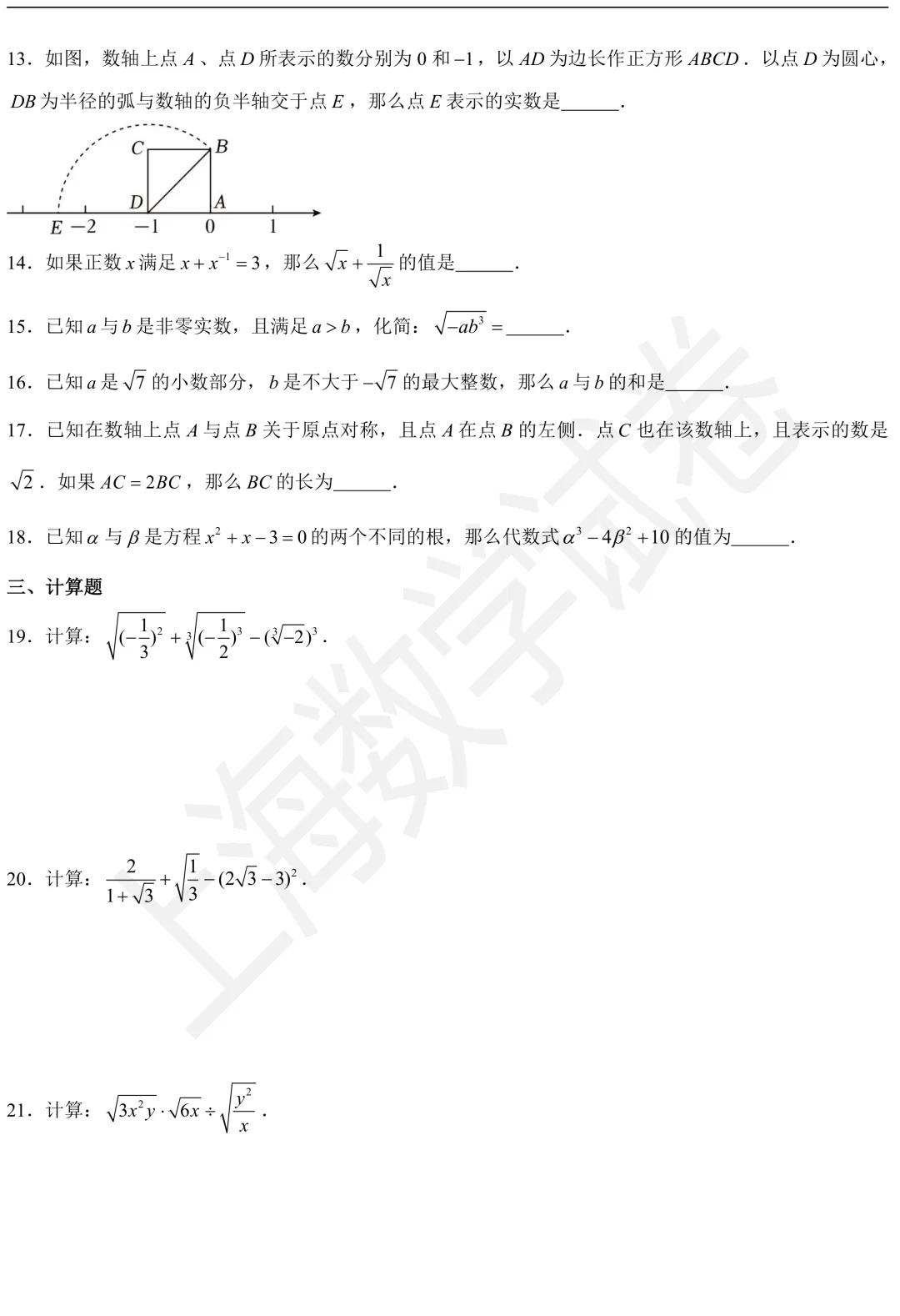 2026年延安中学八年级(上)期中数学试卷及答案-第2张图片-四季读书网