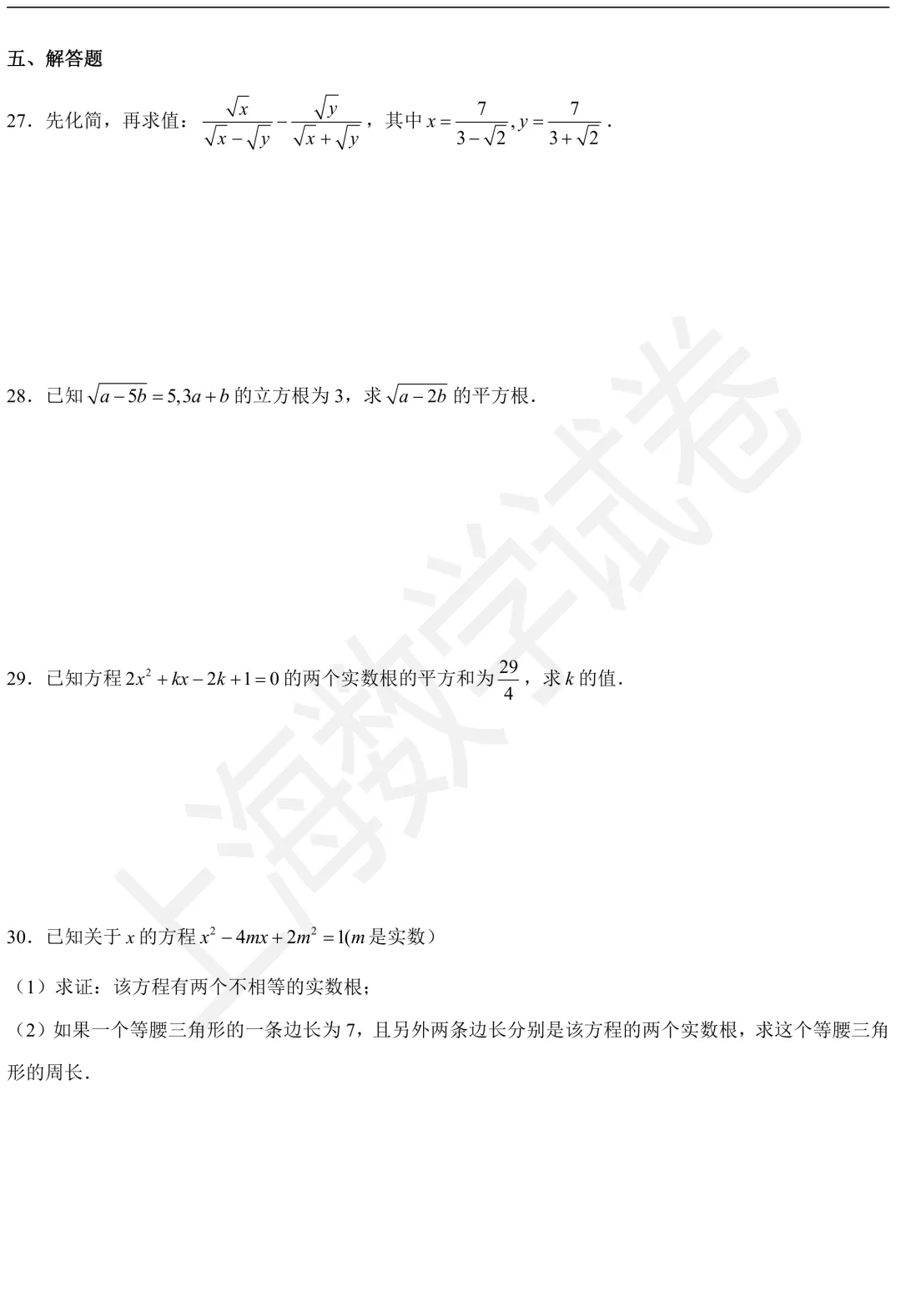 2026年延安中学八年级(上)期中数学试卷及答案-第4张图片-四季读书网