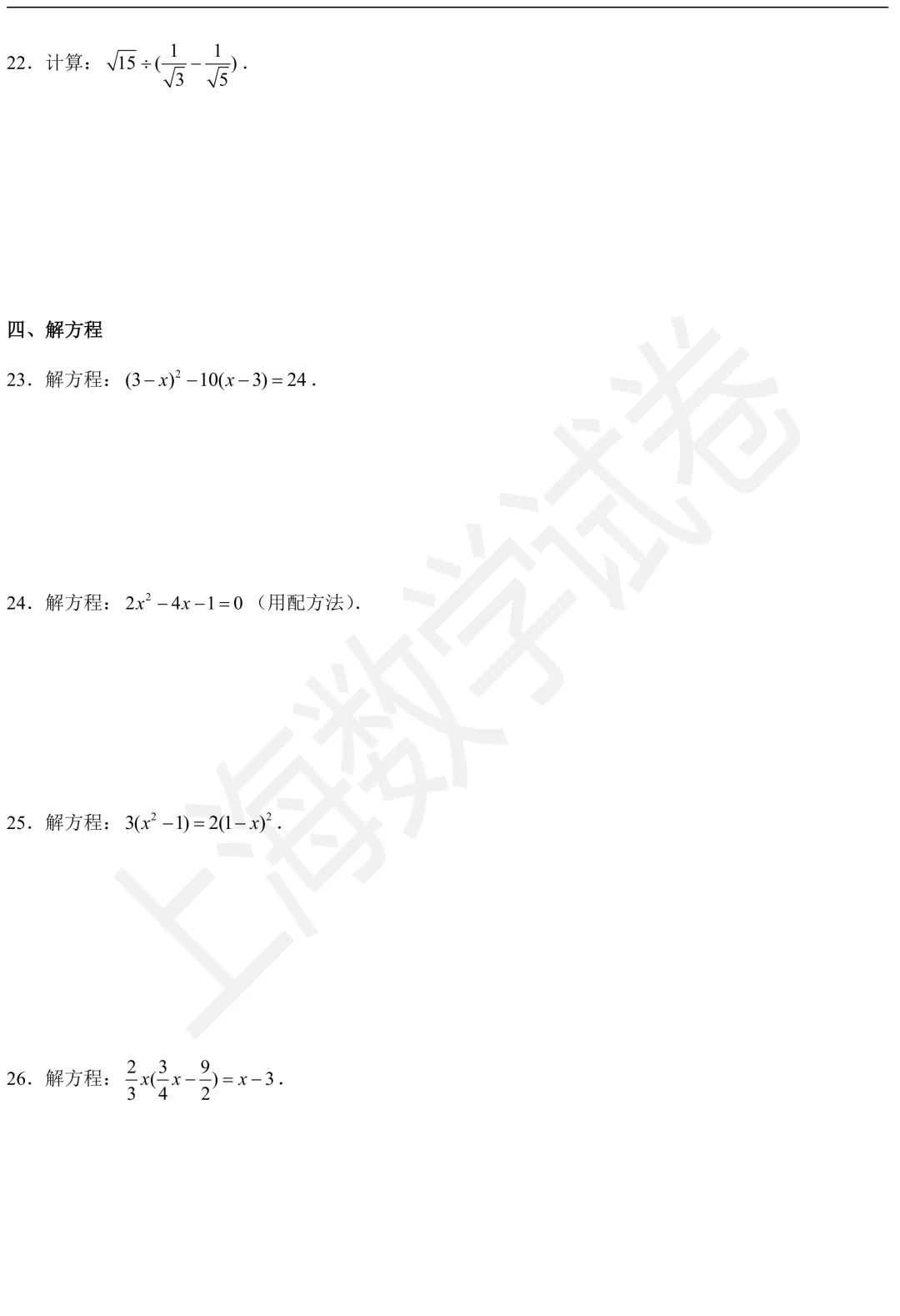 2026年延安中学八年级(上)期中数学试卷及答案-第3张图片-四季读书网