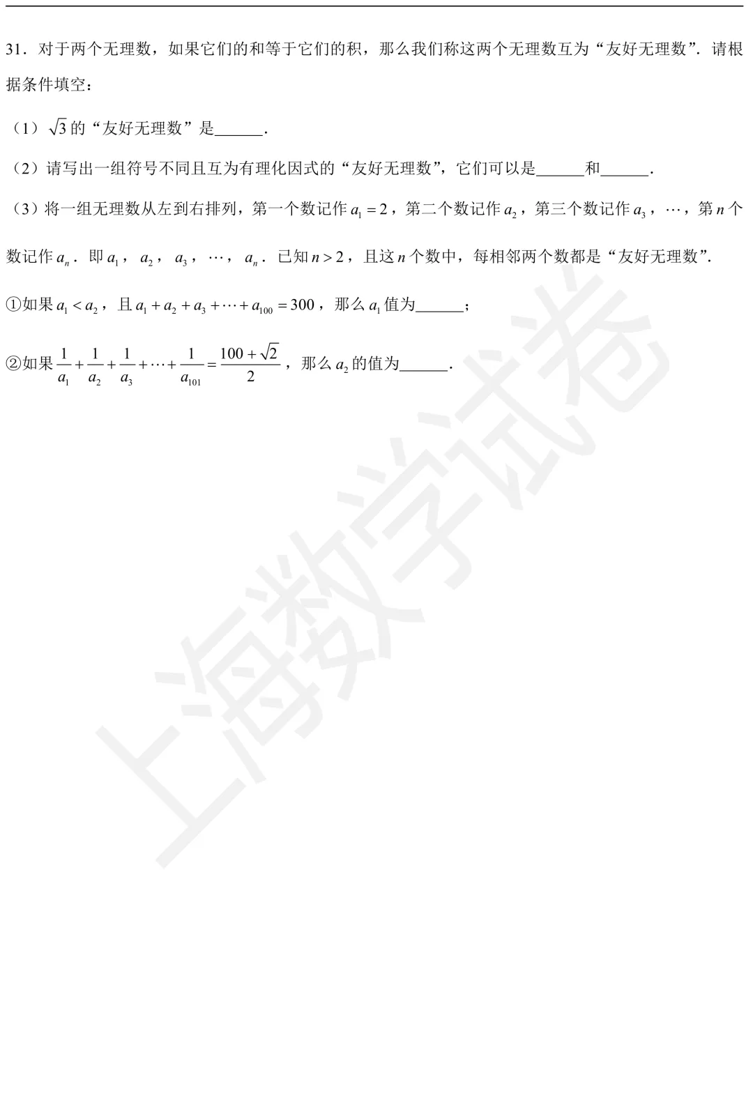 2026年延安中学八年级(上)期中数学试卷及答案-第5张图片-四季读书网