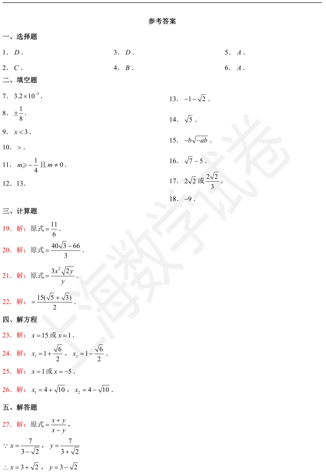 2026年延安中学八年级(上)期中数学试卷及答案-第6张图片-四季读书网