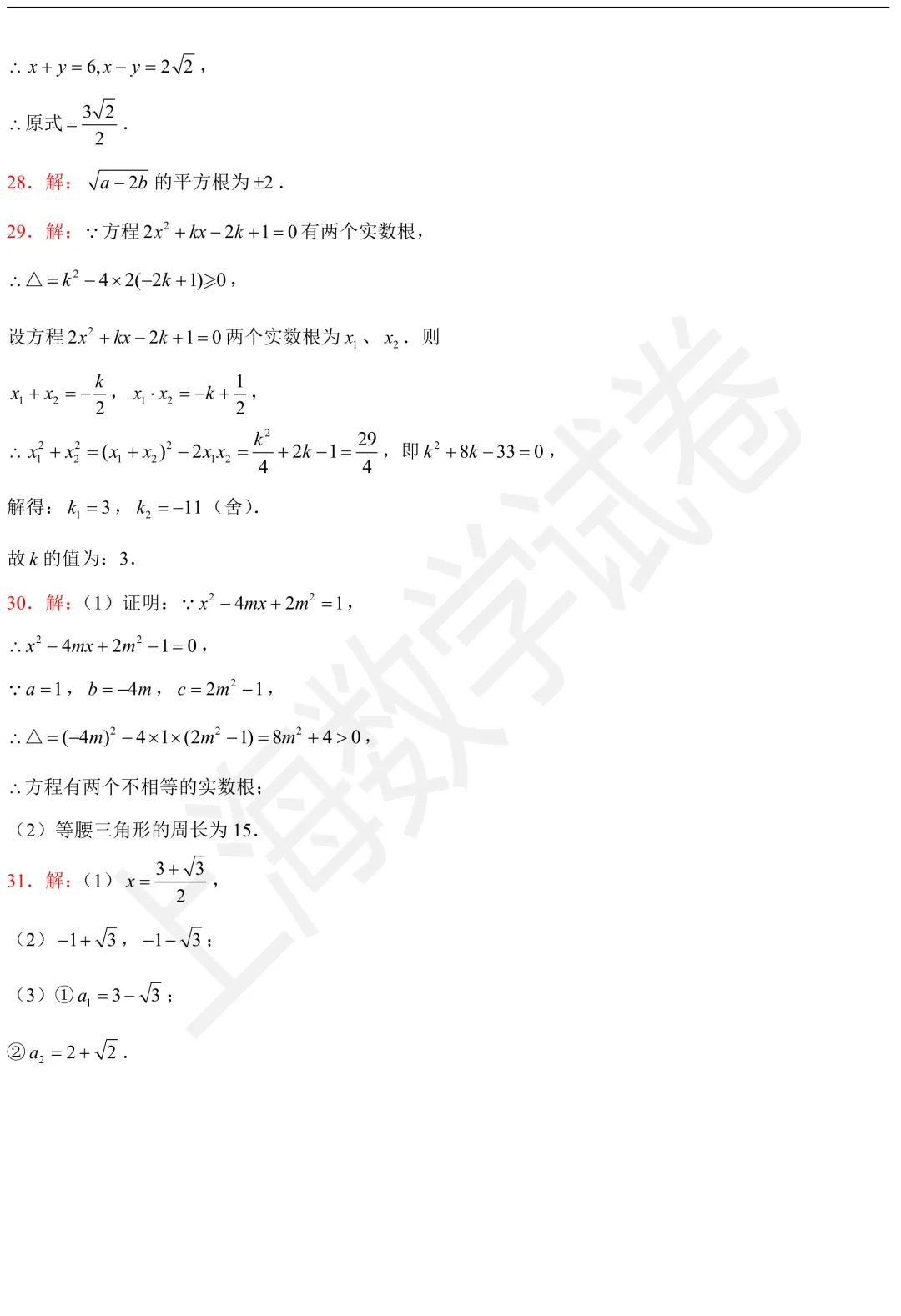 2026年延安中学八年级(上)期中数学试卷及答案-第7张图片-四季读书网
