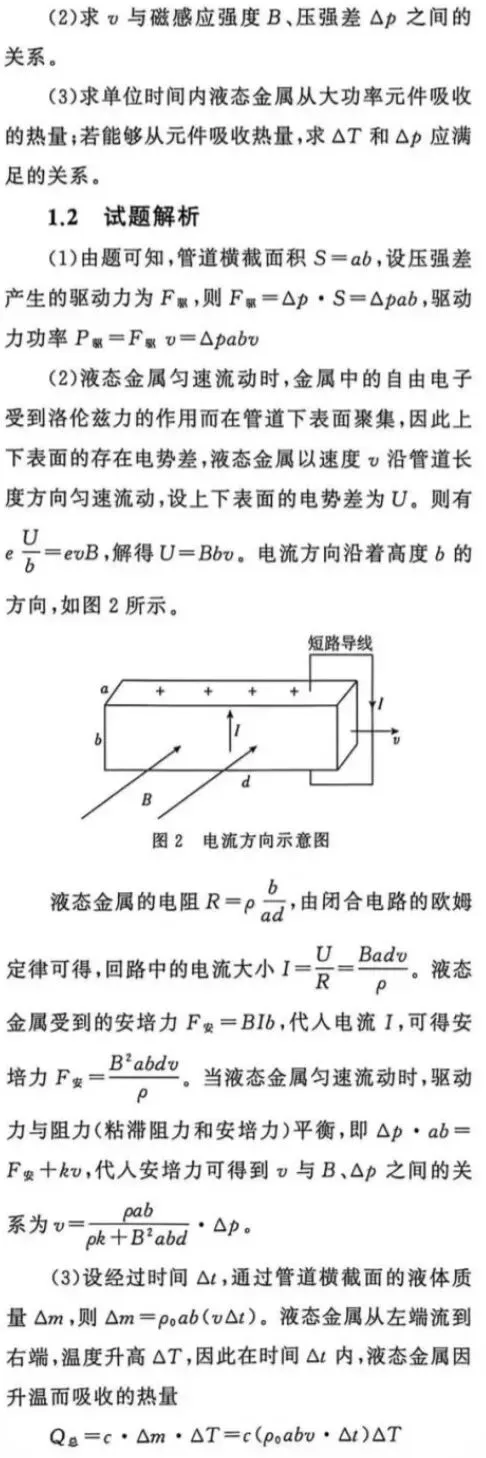 收藏学习《2026年高考甘肃卷物理压轴题模型溯源与教学启示》-第5张图片-四季读书网