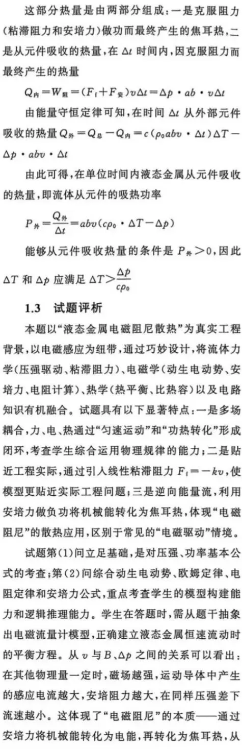 收藏学习《2026年高考甘肃卷物理压轴题模型溯源与教学启示》-第6张图片-四季读书网