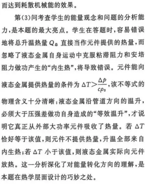 收藏学习《2026年高考甘肃卷物理压轴题模型溯源与教学启示》-第7张图片-四季读书网