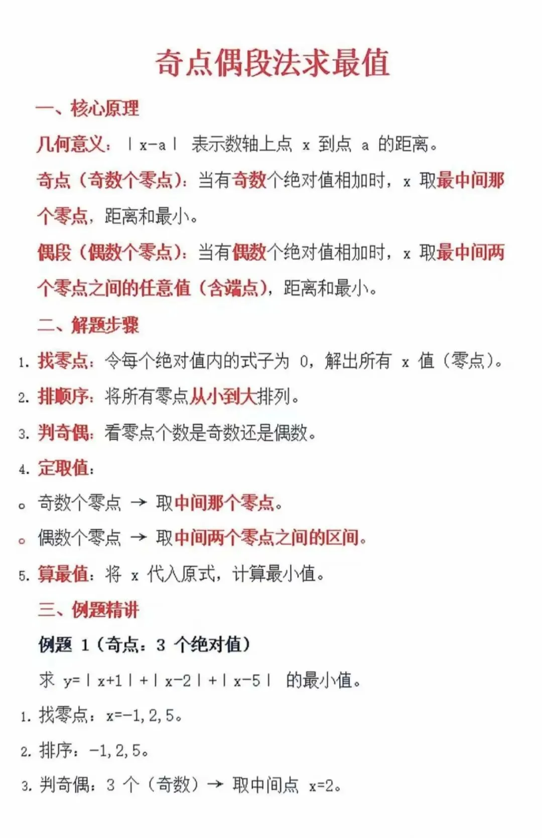初一数学:绝对值最值取值问题-第1张图片-四季读书网 初一数学:绝对值最值取值问题-第1张图片-四季读书网
