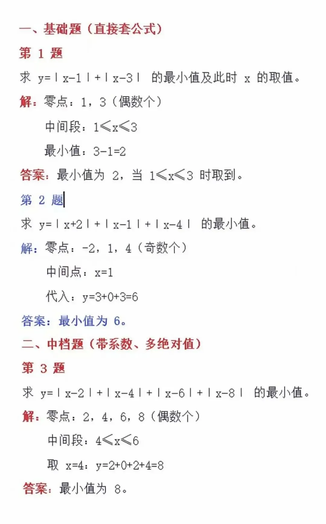 初一数学:绝对值最值取值问题-第3张图片-四季读书网 初一数学:绝对值最值取值问题-第3张图片-四季读书网