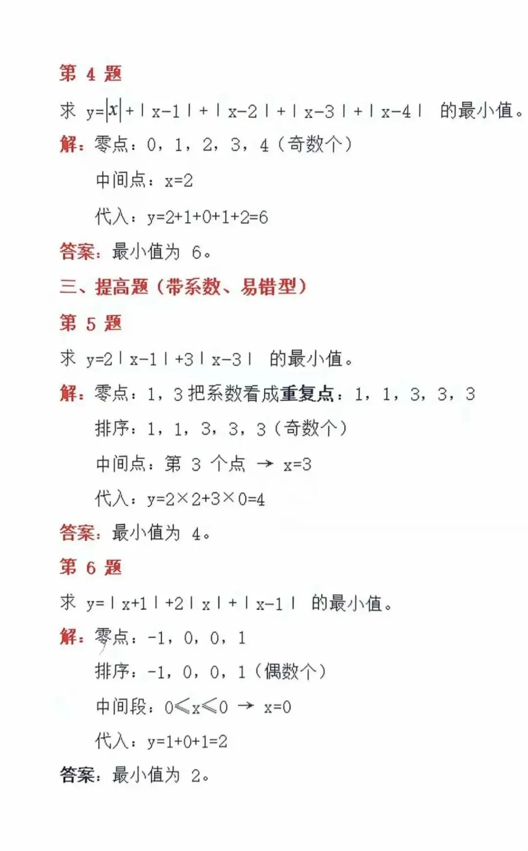 初一数学:绝对值最值取值问题-第4张图片-四季读书网 初一数学:绝对值最值取值问题-第4张图片-四季读书网