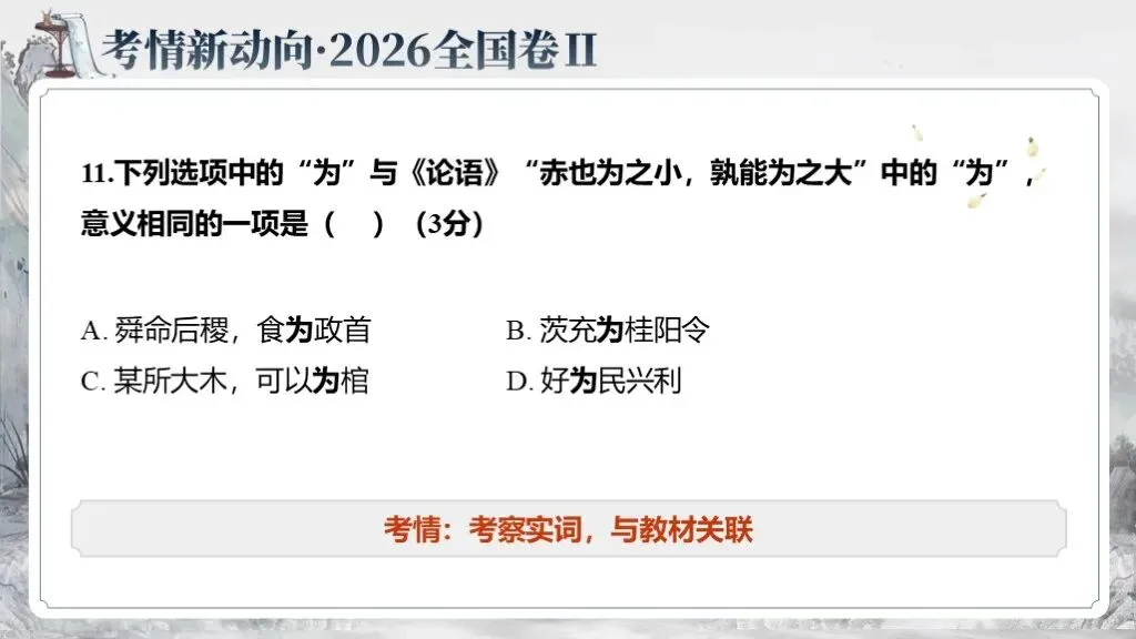 2027高考文言文实词六大推断方法(以2023—2026年高考文言翻译真题为例)-第24张图片-四季读书网 2027高考文言文实词六大推断方法(以2023—2026年高考文言翻译真题为例)-第24张图片-四季读书网