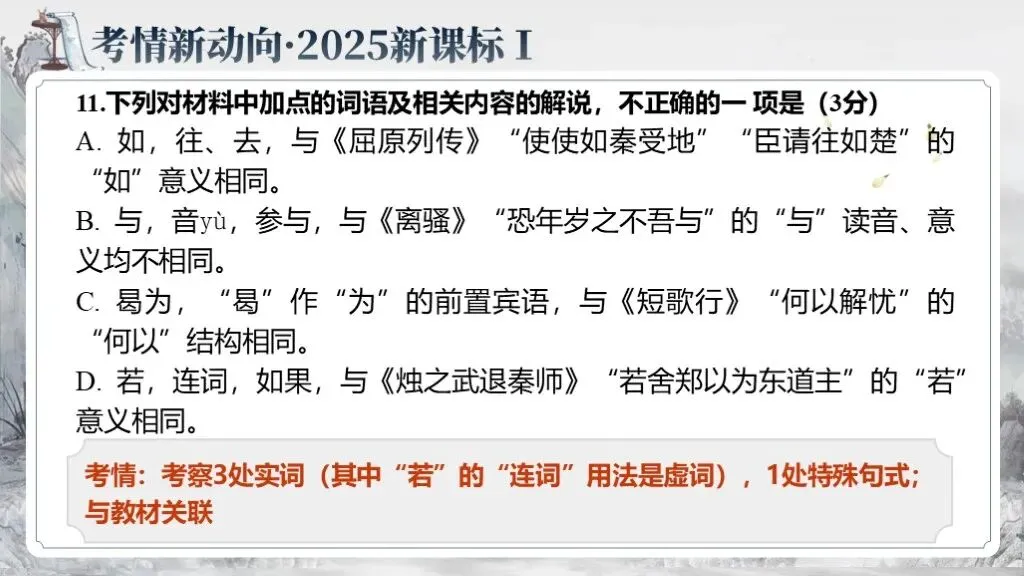 2027高考文言文实词六大推断方法(以2023—2026年高考文言翻译真题为例)-第25张图片-四季读书网 2027高考文言文实词六大推断方法(以2023—2026年高考文言翻译真题为例)-第25张图片-四季读书网