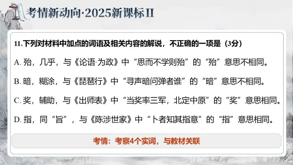 2027高考文言文实词六大推断方法(以2023—2026年高考文言翻译真题为例)-第26张图片-四季读书网 2027高考文言文实词六大推断方法(以2023—2026年高考文言翻译真题为例)-第26张图片-四季读书网