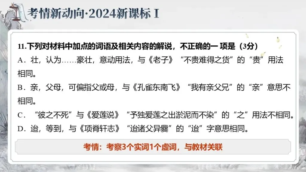 2027高考文言文实词六大推断方法(以2023—2026年高考文言翻译真题为例)-第27张图片-四季读书网 2027高考文言文实词六大推断方法(以2023—2026年高考文言翻译真题为例)-第27张图片-四季读书网
