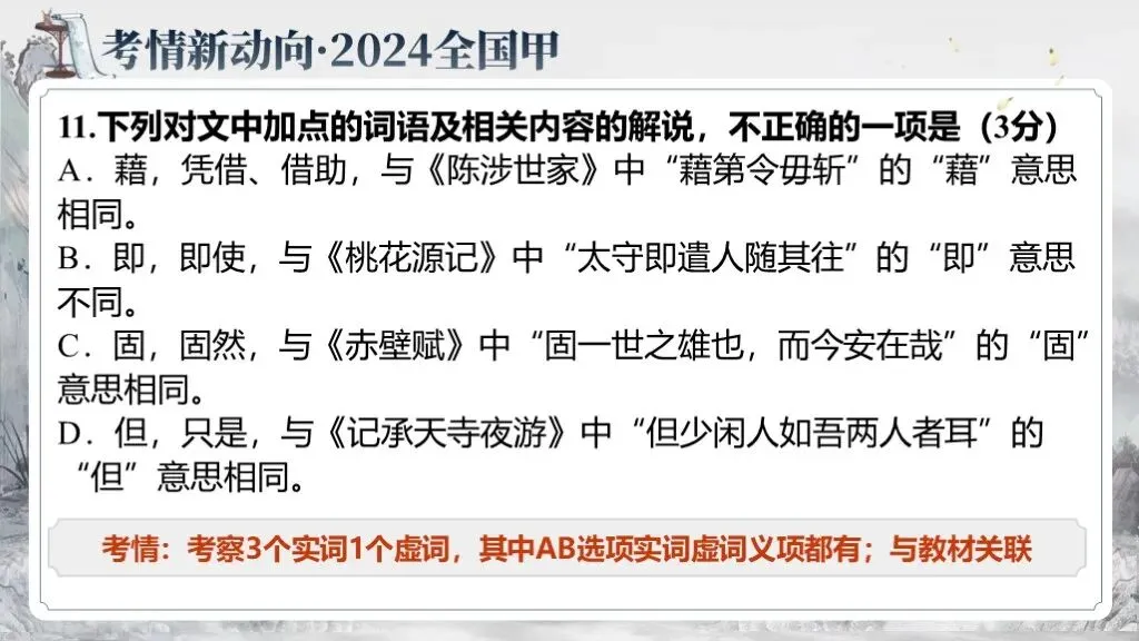2027高考文言文实词六大推断方法(以2023—2026年高考文言翻译真题为例)-第29张图片-四季读书网 2027高考文言文实词六大推断方法(以2023—2026年高考文言翻译真题为例)-第29张图片-四季读书网