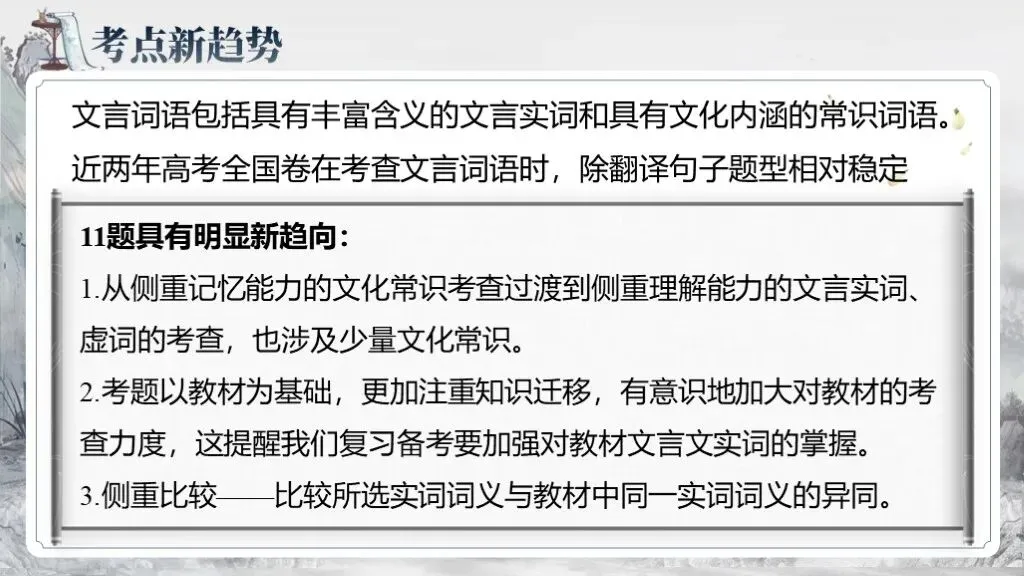 2027高考文言文实词六大推断方法(以2023—2026年高考文言翻译真题为例)-第30张图片-四季读书网 2027高考文言文实词六大推断方法(以2023—2026年高考文言翻译真题为例)-第30张图片-四季读书网