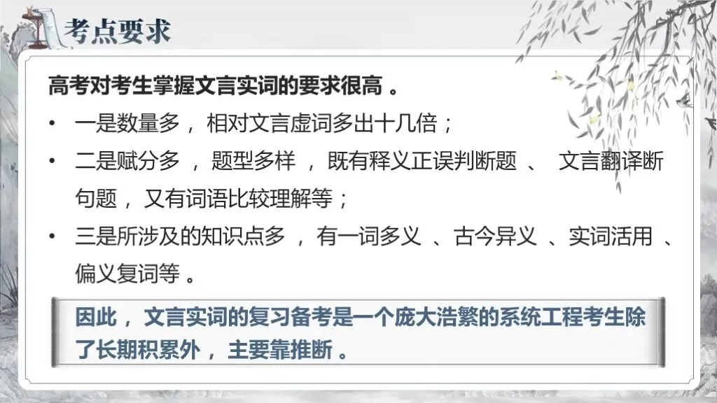 2027高考文言文实词六大推断方法(以2023—2026年高考文言翻译真题为例)-第31张图片-四季读书网 2027高考文言文实词六大推断方法(以2023—2026年高考文言翻译真题为例)-第31张图片-四季读书网