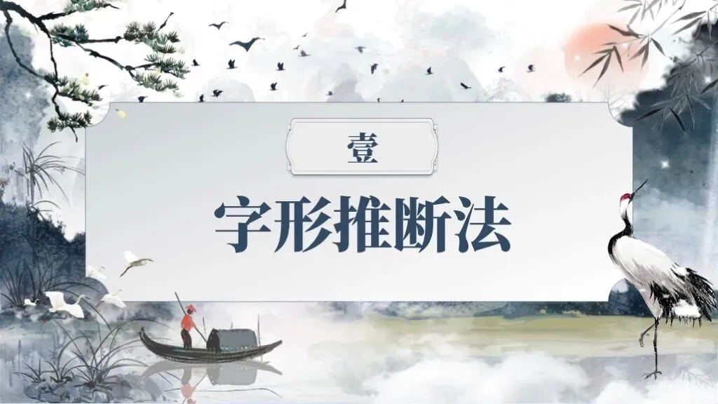 2027高考文言文实词六大推断方法(以2023—2026年高考文言翻译真题为例)-第32张图片-四季读书网 2027高考文言文实词六大推断方法(以2023—2026年高考文言翻译真题为例)-第32张图片-四季读书网