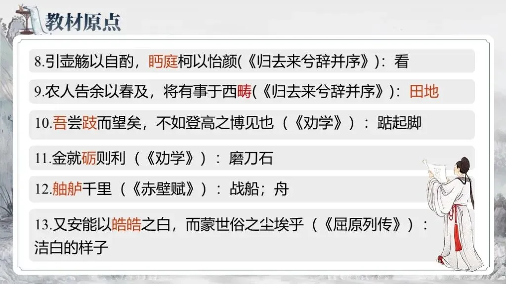2027高考文言文实词六大推断方法(以2023—2026年高考文言翻译真题为例)-第39张图片-四季读书网 2027高考文言文实词六大推断方法(以2023—2026年高考文言翻译真题为例)-第39张图片-四季读书网