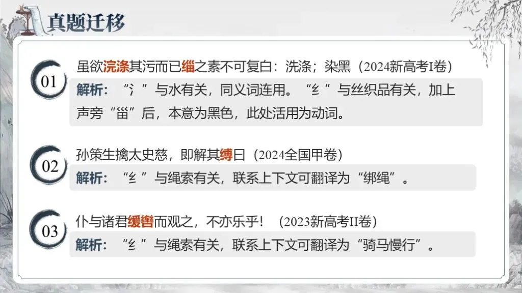 2027高考文言文实词六大推断方法(以2023—2026年高考文言翻译真题为例)-第40张图片-四季读书网 2027高考文言文实词六大推断方法(以2023—2026年高考文言翻译真题为例)-第40张图片-四季读书网