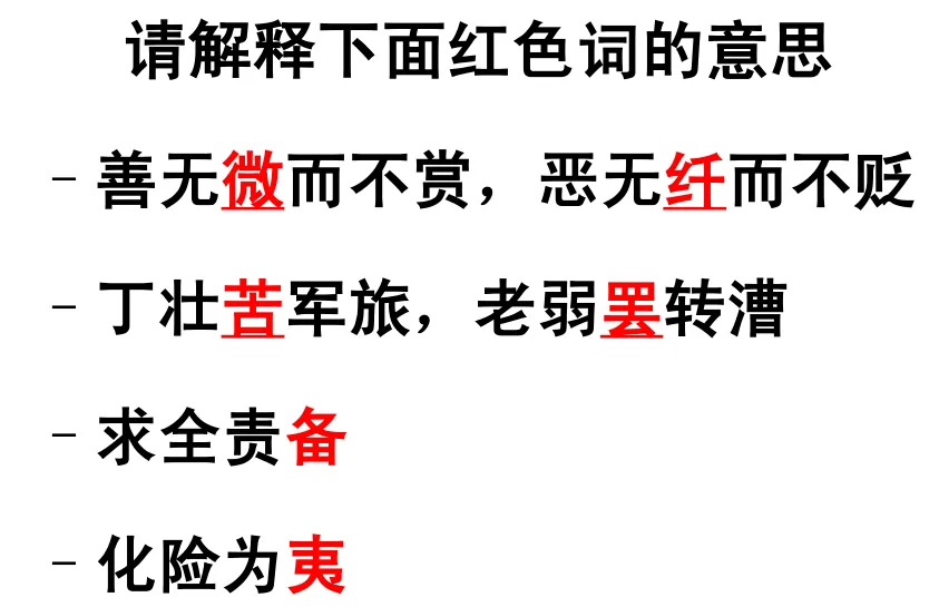2027高考文言文实词六大推断方法(以2023—2026年高考文言翻译真题为例)-第51张图片-四季读书网 2027高考文言文实词六大推断方法(以2023—2026年高考文言翻译真题为例)-第51张图片-四季读书网