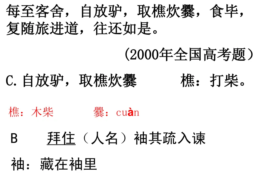2027高考文言文实词六大推断方法(以2023—2026年高考文言翻译真题为例)-第57张图片-四季读书网 2027高考文言文实词六大推断方法(以2023—2026年高考文言翻译真题为例)-第57张图片-四季读书网