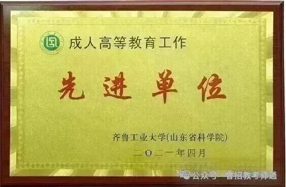 山东师范大学2027年成人高考应用心理学汉语言文学等专业招生简章-第17张图片-四季读书网 山东师范大学2027年成人高考应用心理学汉语言文学等专业招生简章-第17张图片-四季读书网