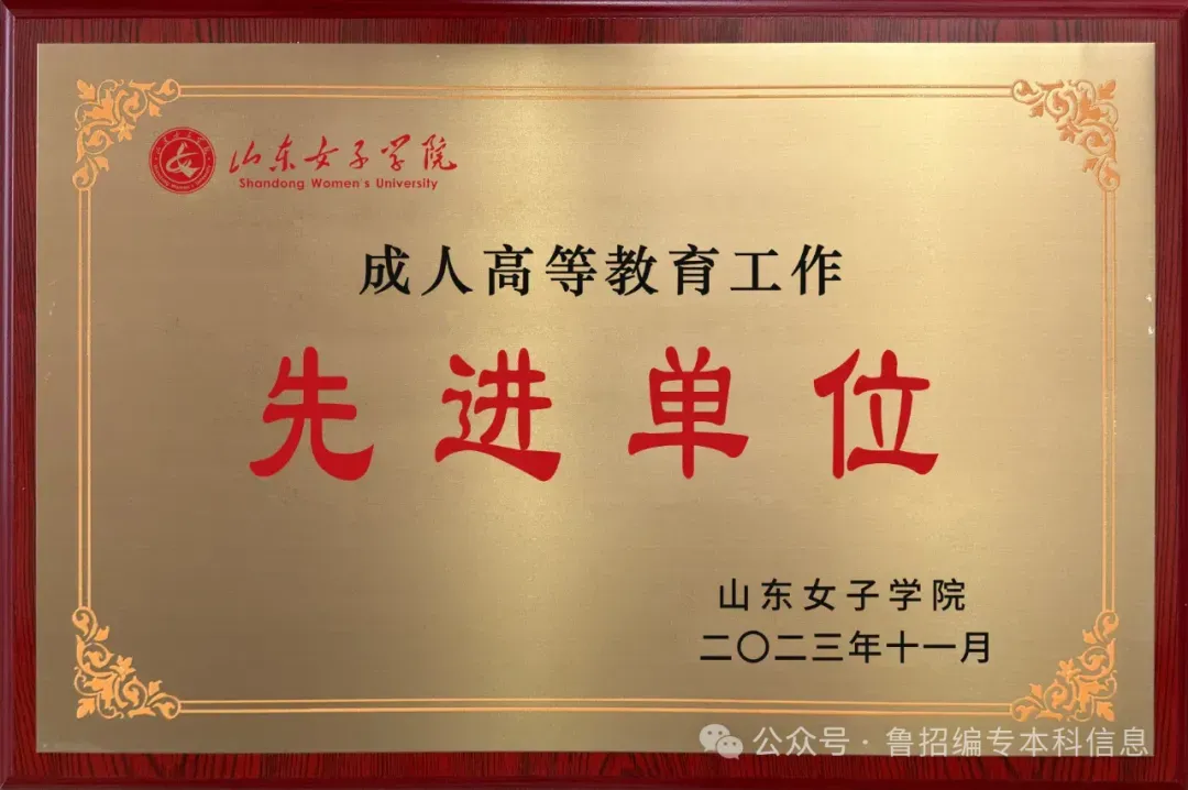 山东师范大学2027年成人高考应用心理学汉语言文学等专业招生简章-第19张图片-四季读书网 山东师范大学2027年成人高考应用心理学汉语言文学等专业招生简章-第19张图片-四季读书网