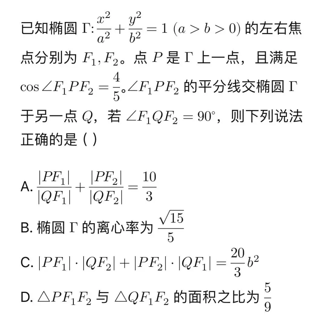 【高考模拟题探究:圆锥曲线焦点三角形的性质】解三角形法、设点法解2026年武汉市高三年级九月调研考试第14题-第10张图片-四季读书网