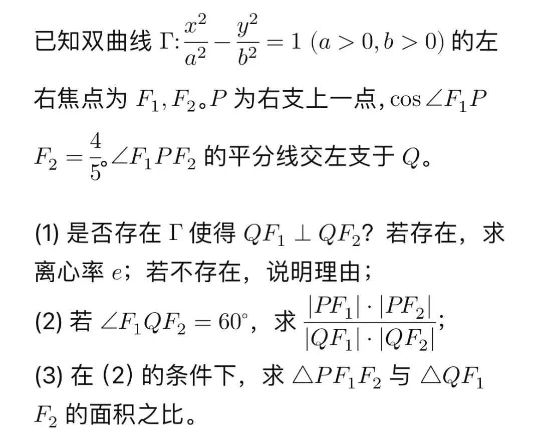【高考模拟题探究:圆锥曲线焦点三角形的性质】解三角形法、设点法解2026年武汉市高三年级九月调研考试第14题-第11张图片-四季读书网