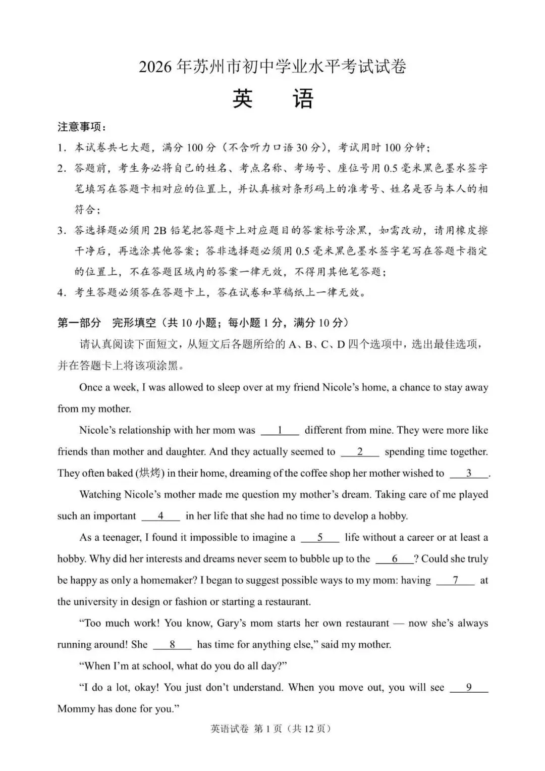 2026年苏州市中考英语试题含答案-第1张图片-四季读书网