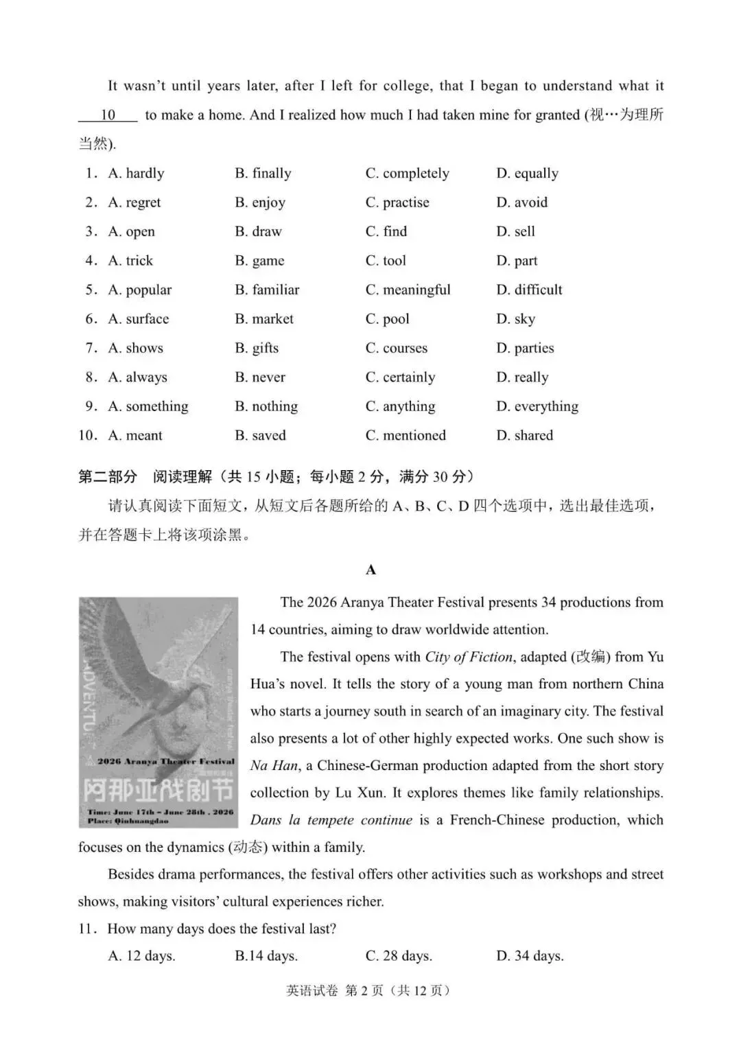 2026年苏州市中考英语试题含答案-第2张图片-四季读书网