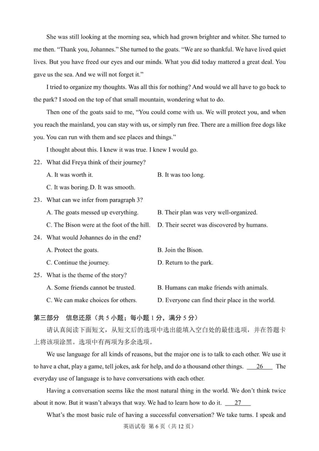2026年苏州市中考英语试题含答案-第6张图片-四季读书网
