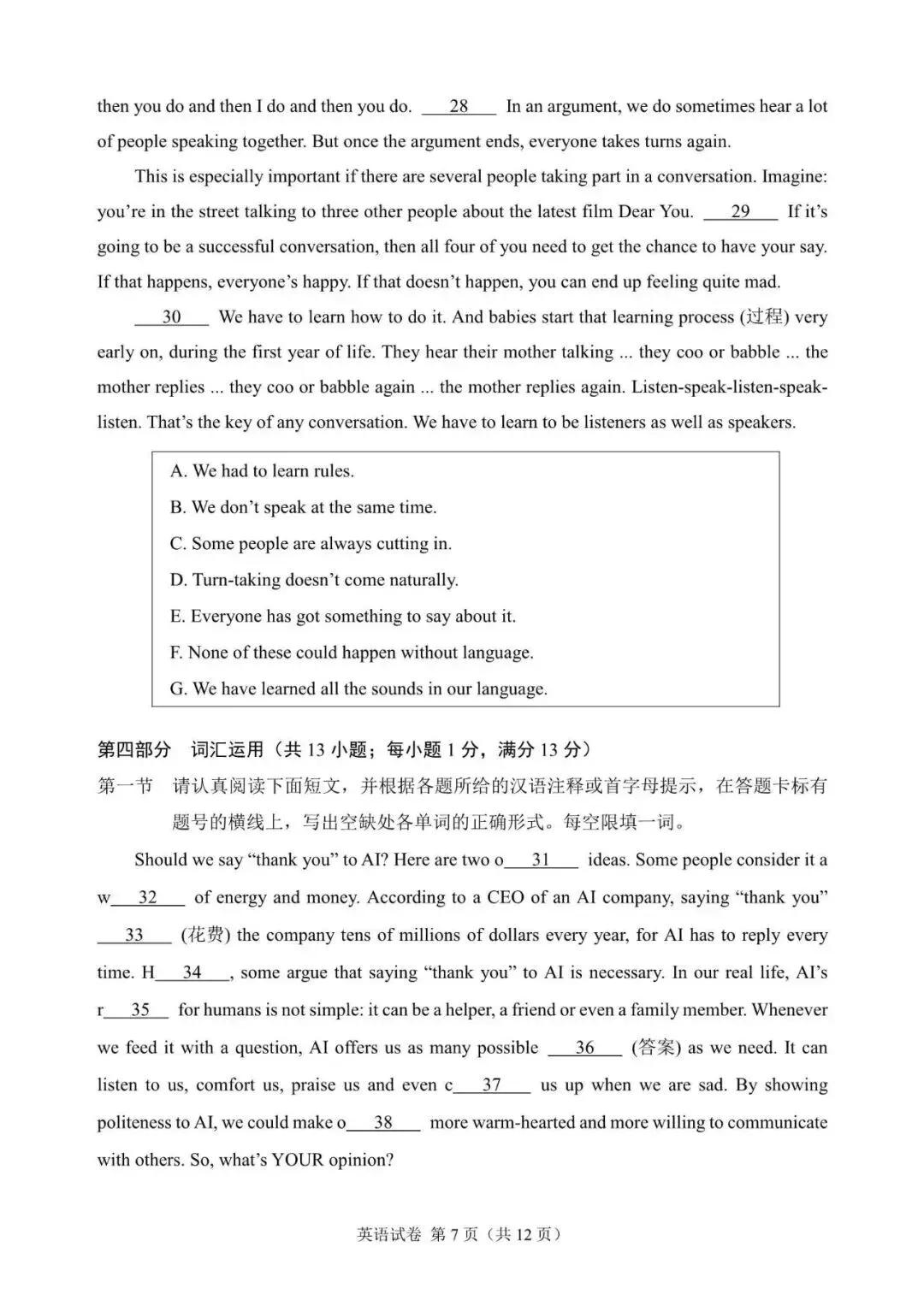 2026年苏州市中考英语试题含答案-第7张图片-四季读书网