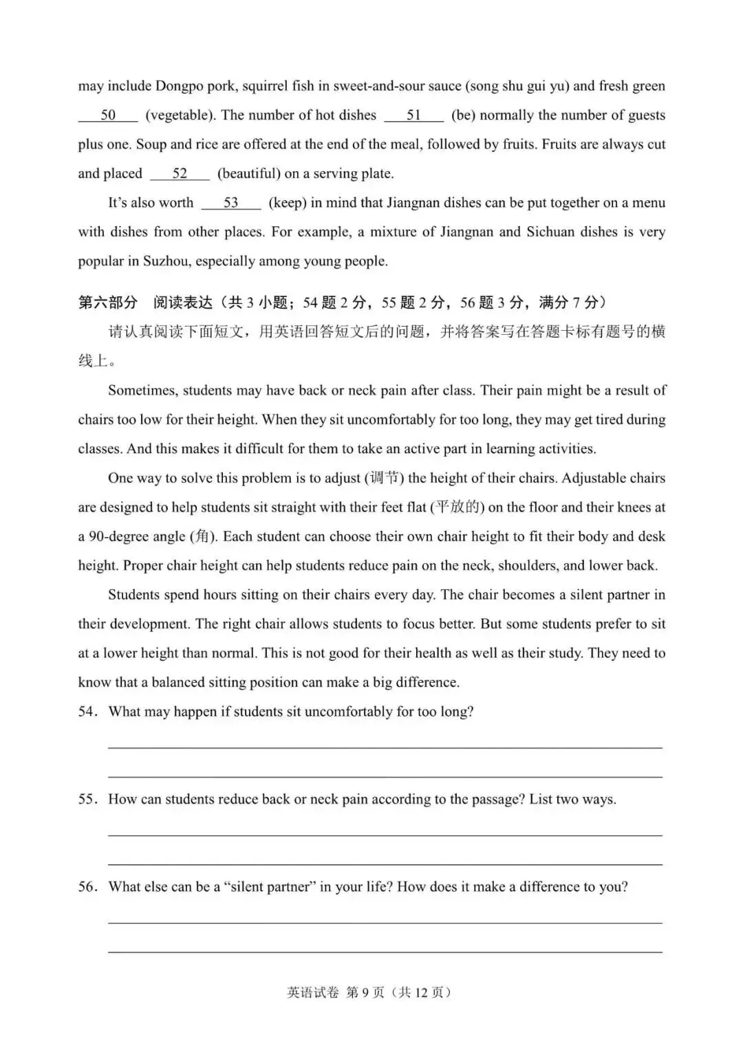 2026年苏州市中考英语试题含答案-第9张图片-四季读书网