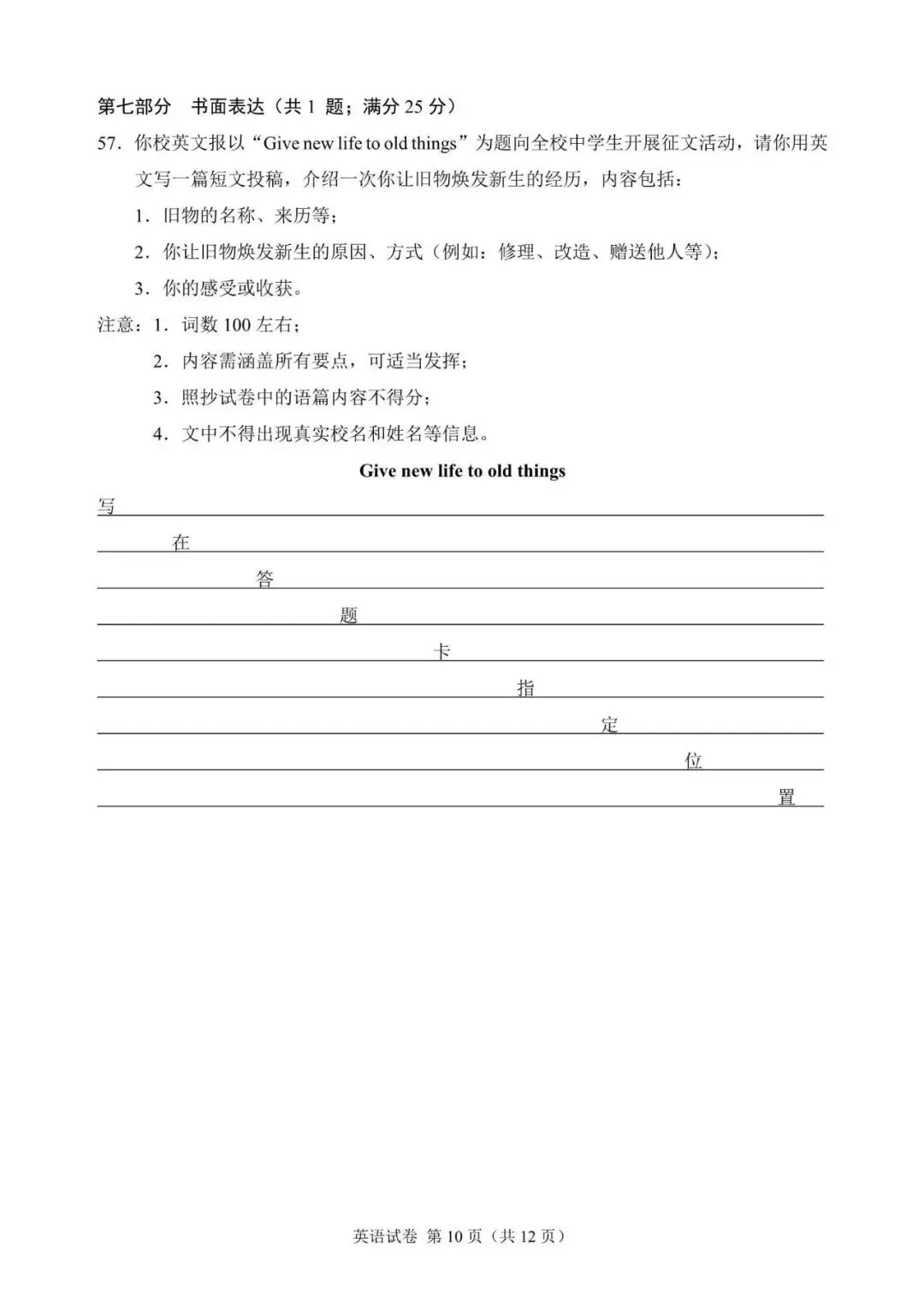 2026年苏州市中考英语试题含答案-第10张图片-四季读书网