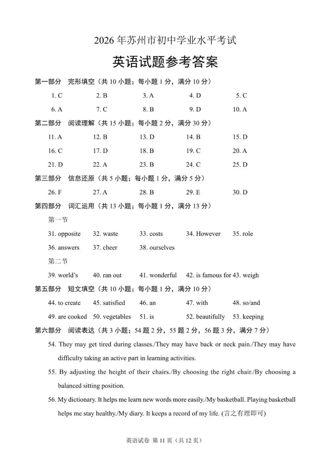 2026年苏州市中考英语试题含答案-第11张图片-四季读书网