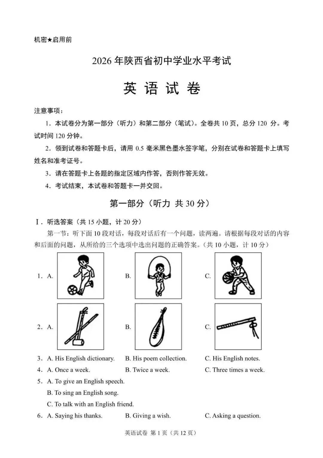 2026年陕西省中考英语试题含听力音频和答案-第1张图片-四季读书网