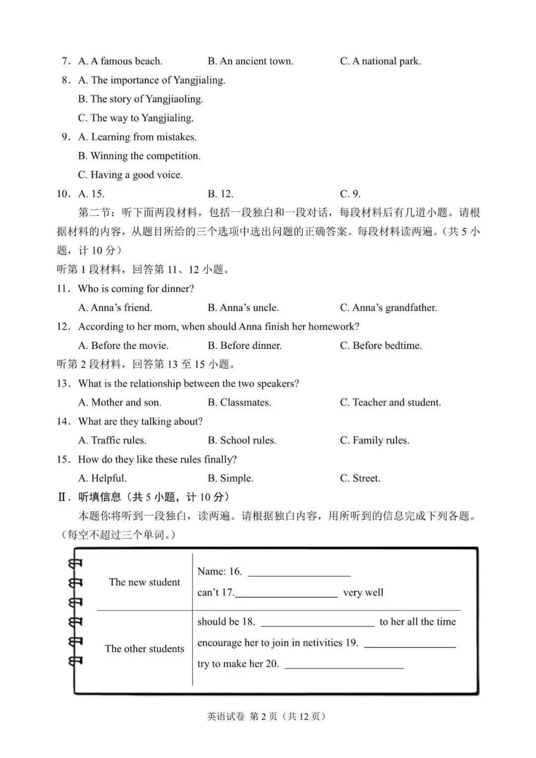 2026年陕西省中考英语试题含听力音频和答案-第2张图片-四季读书网