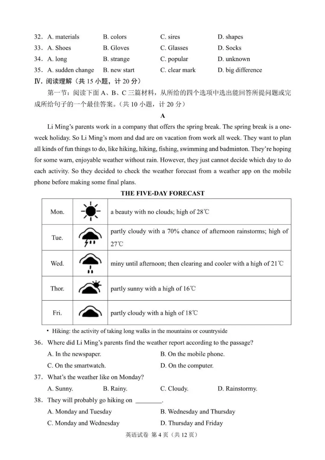 2026年陕西省中考英语试题含听力音频和答案-第4张图片-四季读书网