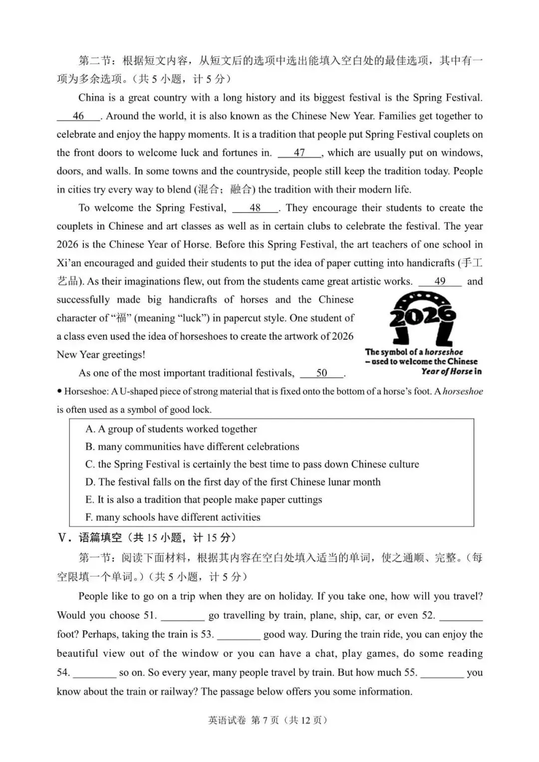 2026年陕西省中考英语试题含听力音频和答案-第7张图片-四季读书网