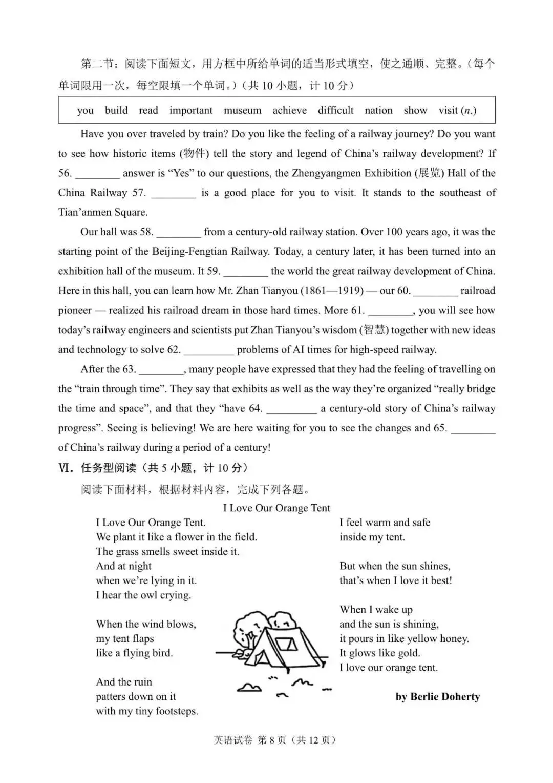 2026年陕西省中考英语试题含听力音频和答案-第8张图片-四季读书网